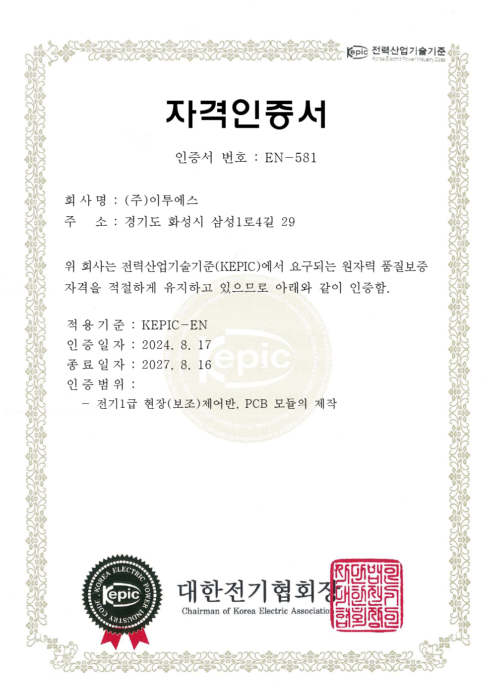 KEPIC EN-접속집합체 PCB 모듈 등