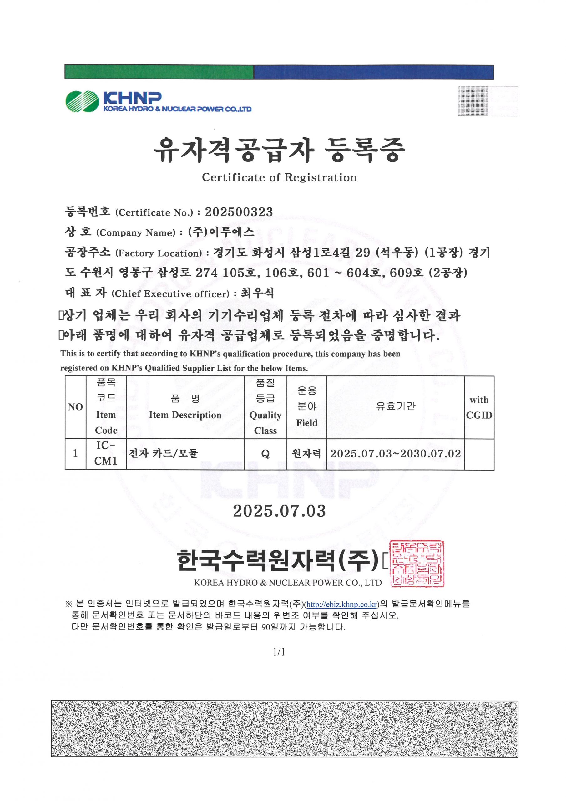 유자격 공급자등록증