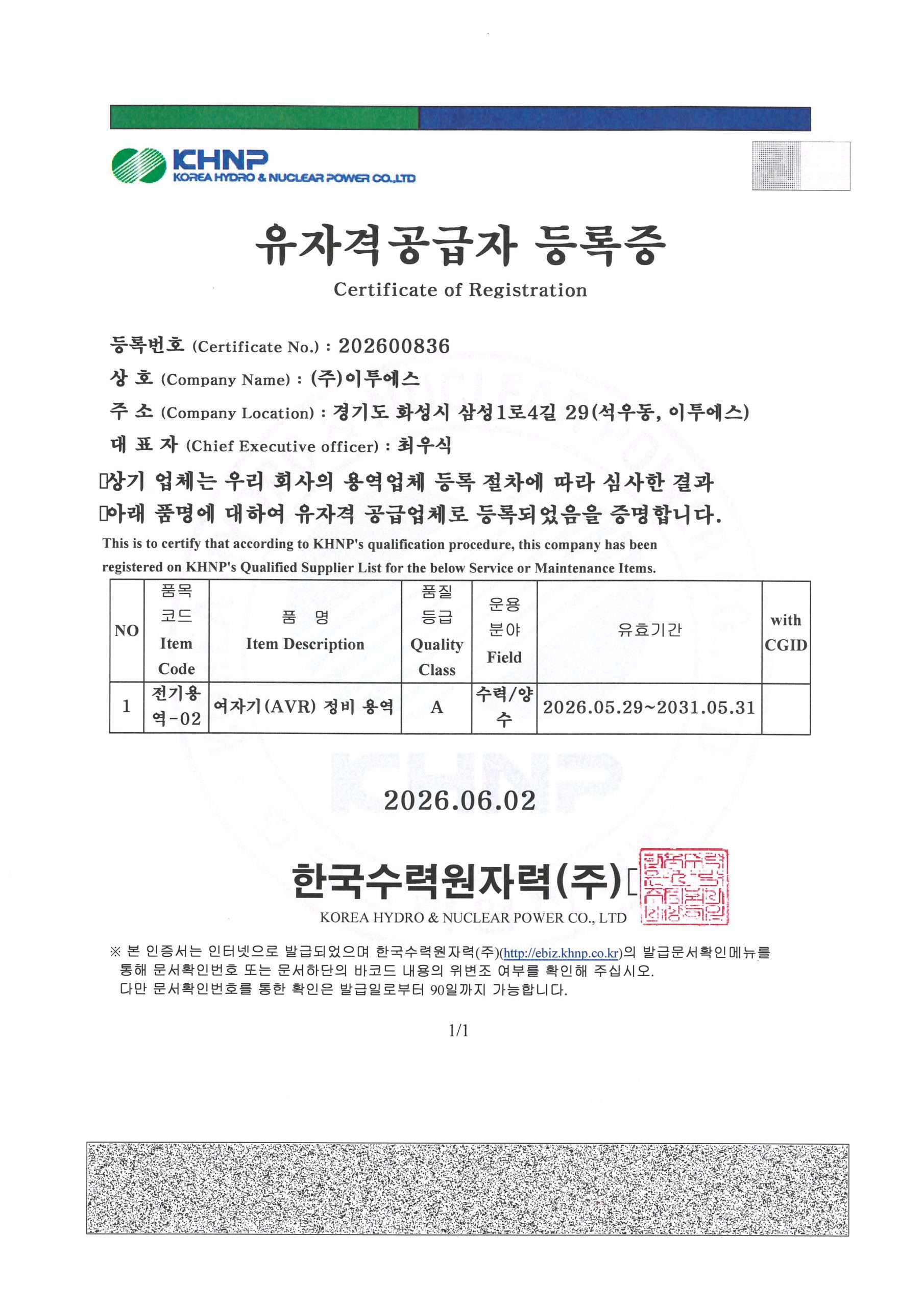 한수원 유자격공급자(보조기기A등급)