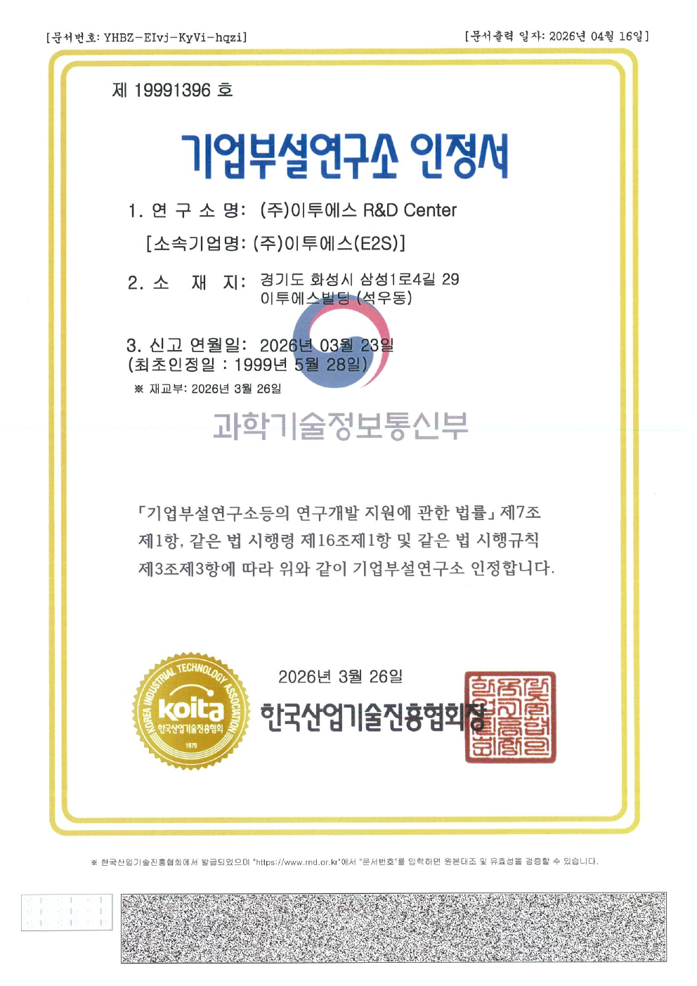 기업부설연구소 인정서