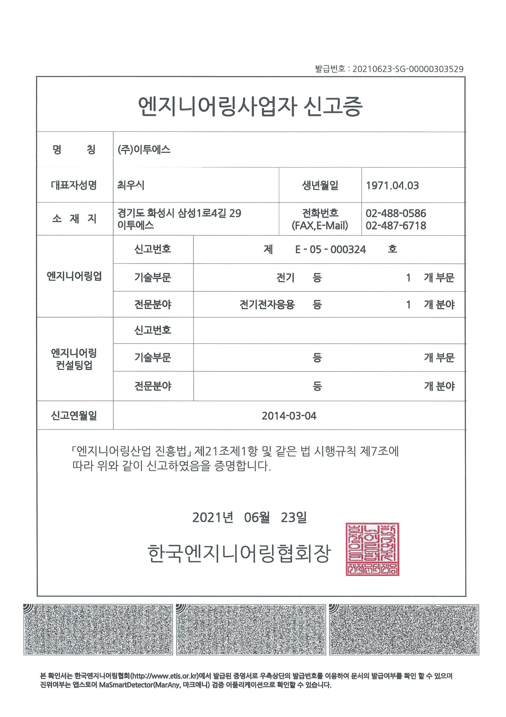 엔지니어링 신고증